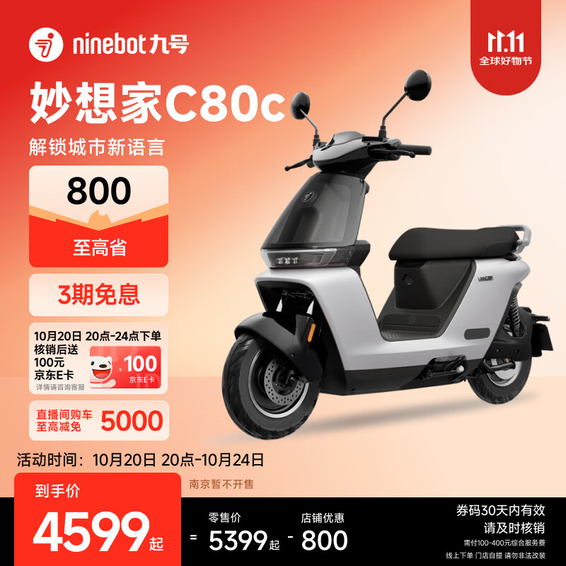 九号（Ninebot）电动C80c电动轻便摩托车通勤代步智能铅酸【门店自提】 到门店选颜色