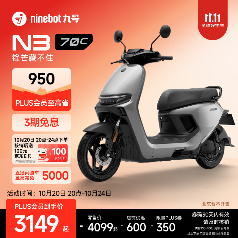 九号（Ninebot）电动车2025款 N3 70c电轻摩智能助力电瓶车全速真续航【门店自提】 到门店选颜色