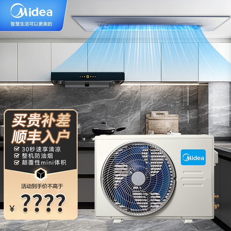 美的（Midea）厨清凉 厨房空调专用嵌入式新一级能效变频1.5匹家用集成吊顶制冷空调防油烟大冷量新风系统风管机 1.5匹 一级能效