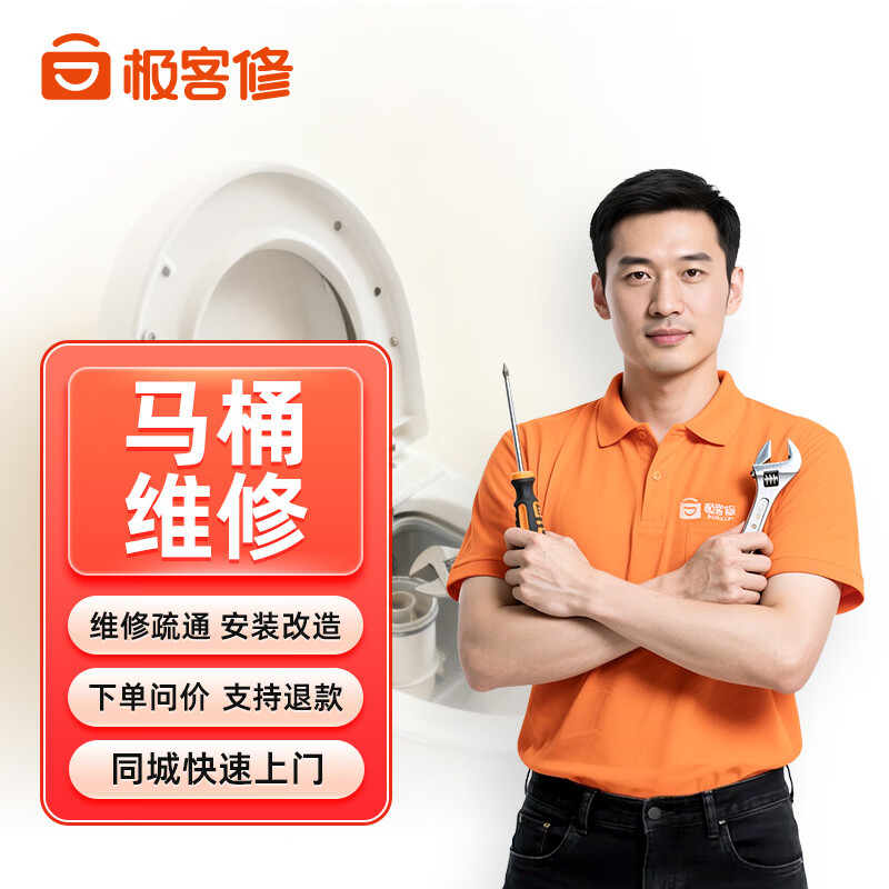 同城安装智能马桶漏水维修疏通除臭蹲便改造