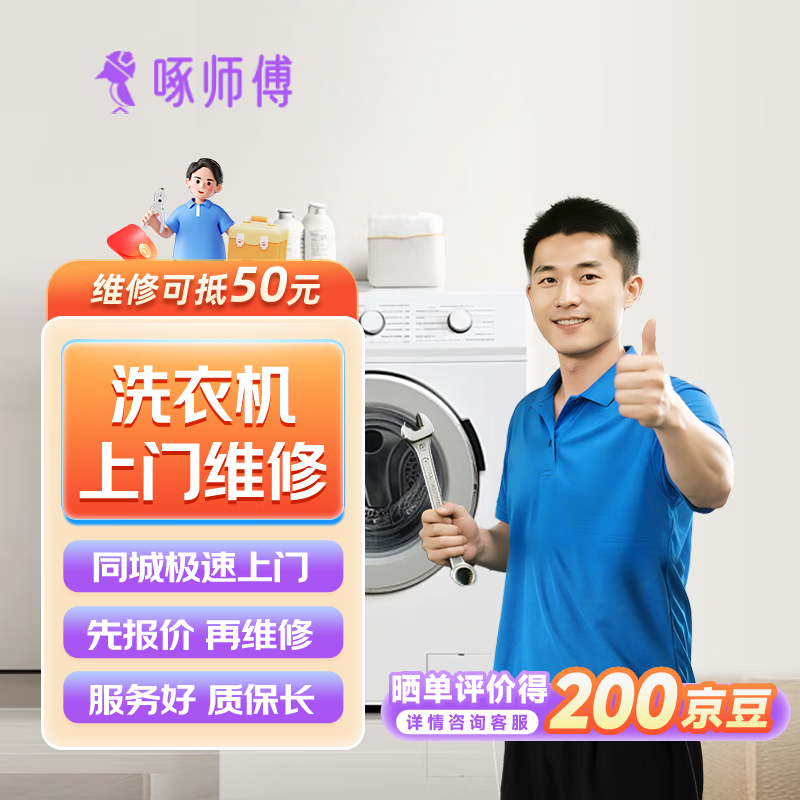 洗衣机维修上门服务 预付款烘干机甩干机迷你洗衣机安装上门服务 家电维修安装上门服务