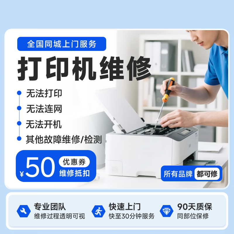 打印机维修上门服务安装驱动卡纸清灰保养惠普爱普生佳能更换硒鼓墨盒打印机维修上门服务 打印机维修-预付款
