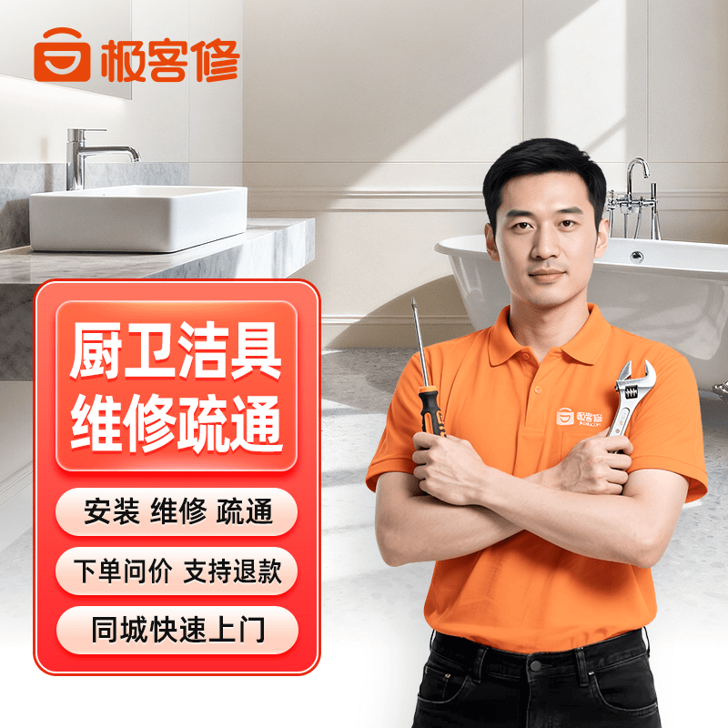 马桶洗手盆洗菜盆洗衣槽下水管排水管堵塞浴缸蹲便器改造安装疏通拆卸除异味