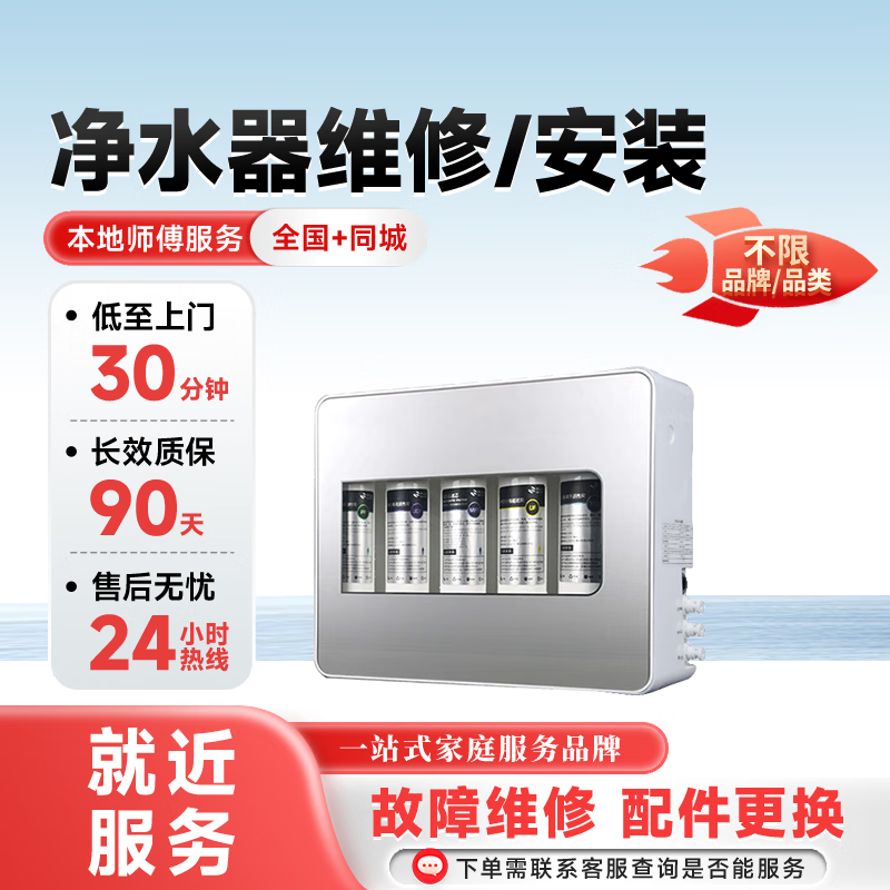 安装上门服务 预付款不出水更换滤芯直饮机饮水机家电维修上门服务  下单前请咨询客服是否能服务