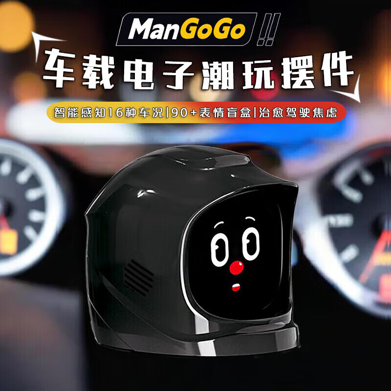 QUKER趣壳MANGOGO车载电子宠物智能ai机器人汽车内饰中控台装饰品摆件