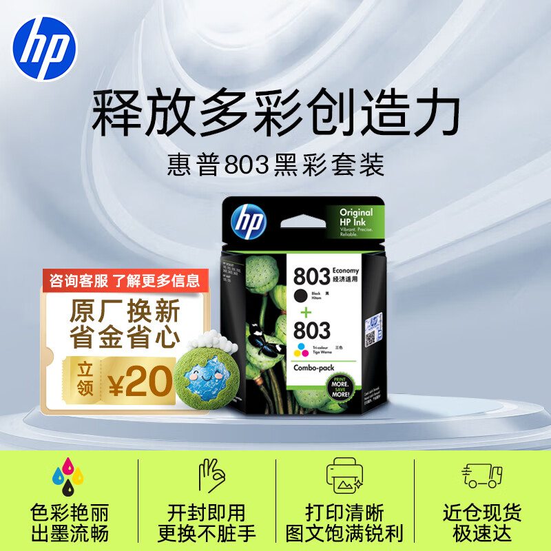 惠普（HP）803原装黑彩套装墨盒 适用hp deskjet 1111/1112/2131/2132/2621/2622打印机
