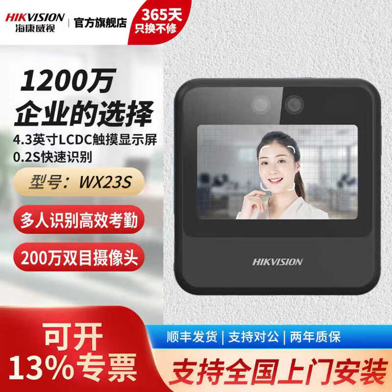 海康威视（HIKVISION）人脸识别考勤打卡机 人脸+指纹密码员工打卡机 面部识别刷脸打卡