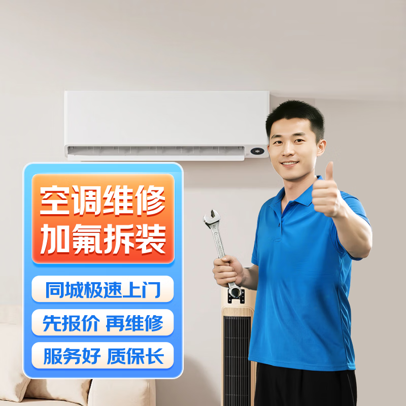 空调维修加氟上门服务 预付款安装空调加氟上门服务雪种 家电维修空调安装上门服务  下单咨询客服服务区域