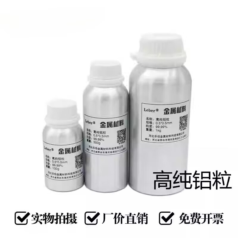 原卜科研专用高纯铝粒AI镀膜铝热铝粒金属铝粒疏通剂高纯铝粒铝块