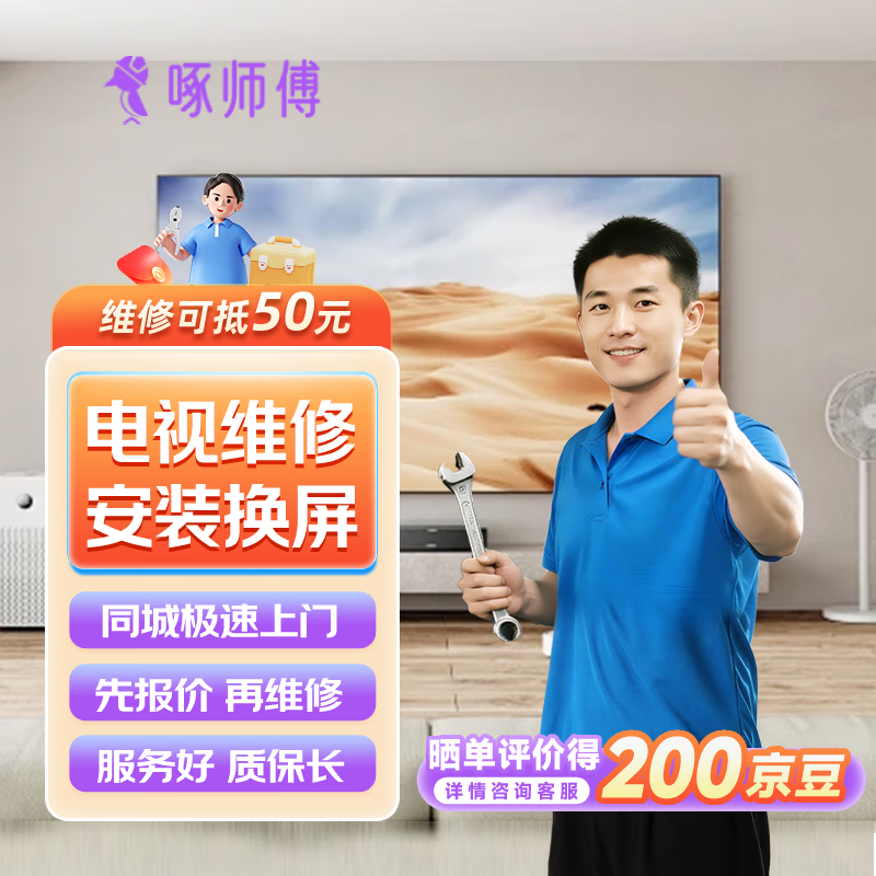 电视机安装维修上门服务 预付款挂架安装调试家电维修安装上门服务  下单前请咨询客服服务区域 1件/个