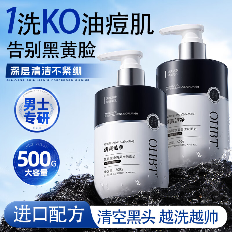 OHBT氨基酸洗面奶男士控油祛痘除螨虫去黑头青少年学生专用洁面乳500g
