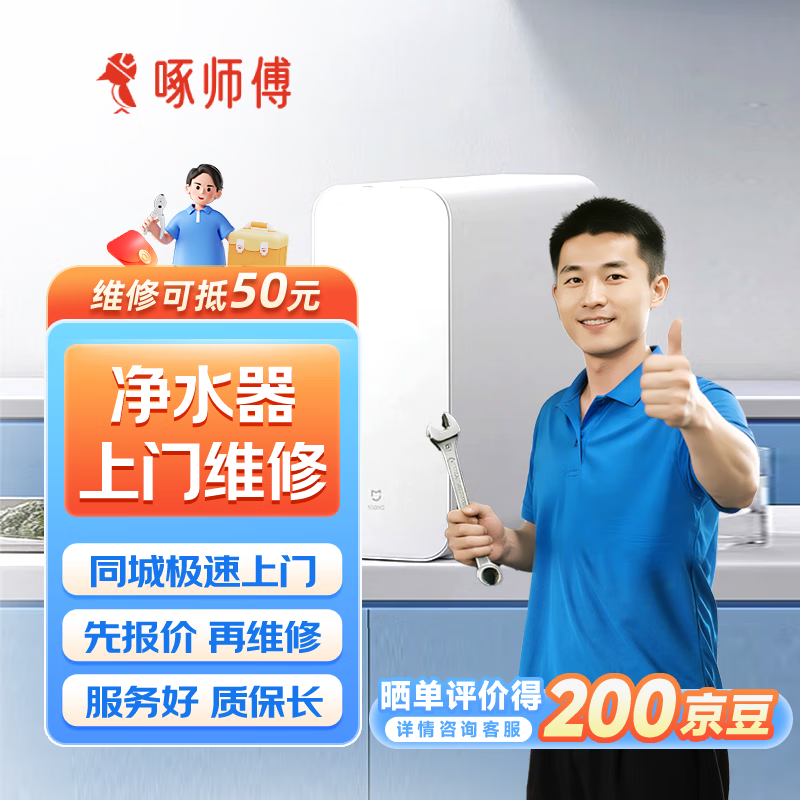 净水器维修安装上门服务 家电维修预付款不出水更换滤芯直饮机饮水机维修上门服务