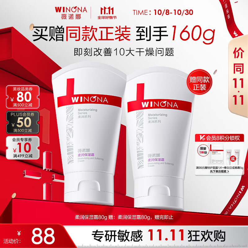 薇诺娜柔润保湿霜80g乳液面霜补水保湿滋润护肤品