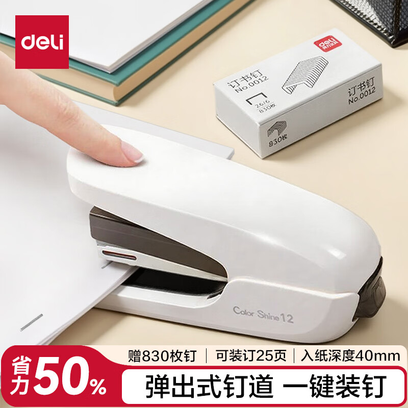 得力（deli）【热门商品】省力订书机/订书器防卡钉套装办公用品轻巧便携装订机适配24/6钉（附订书钉） TA36白
