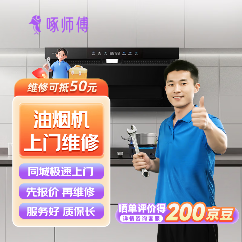 油烟机维修安装上门服务 预付款管道止回阀更换油烟机安装打孔家电维修安装上门服务