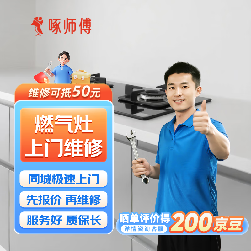 上门服务 预付款家电洗衣机热水器油烟机冰箱安装上门服务