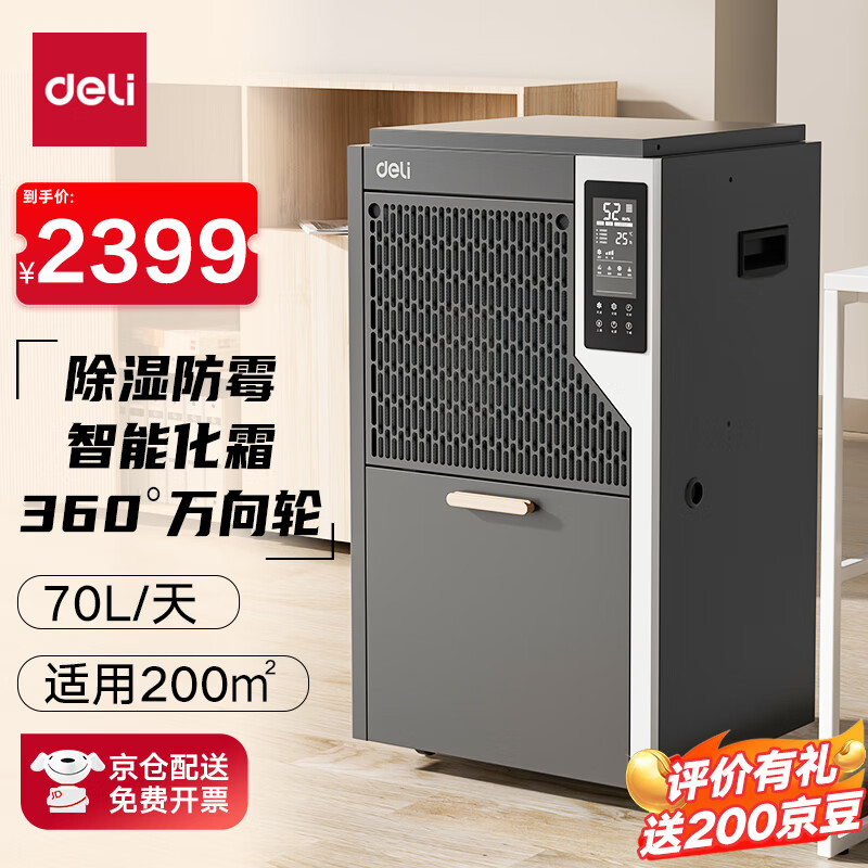 得力工业除湿机/抽湿机 适用200平方米 别墅地下室工业商用仓库车间大功率除湿器PG695