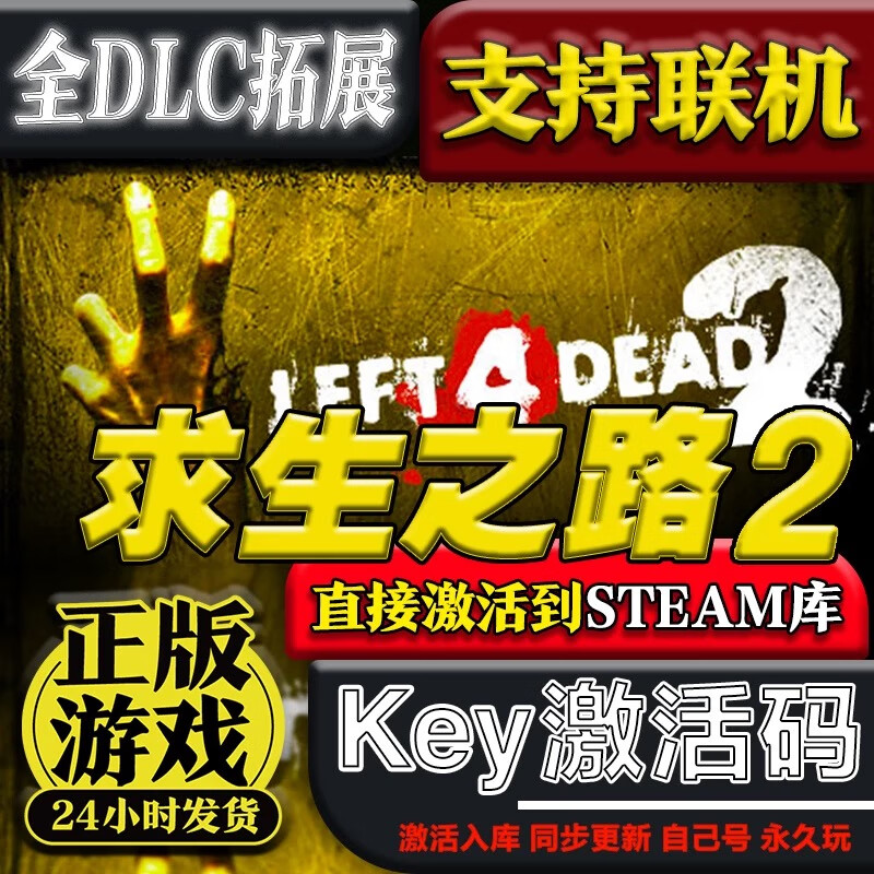 STEAM【可联机】正版steam激活码cdk激活入库多人在线联机电脑游戏中文