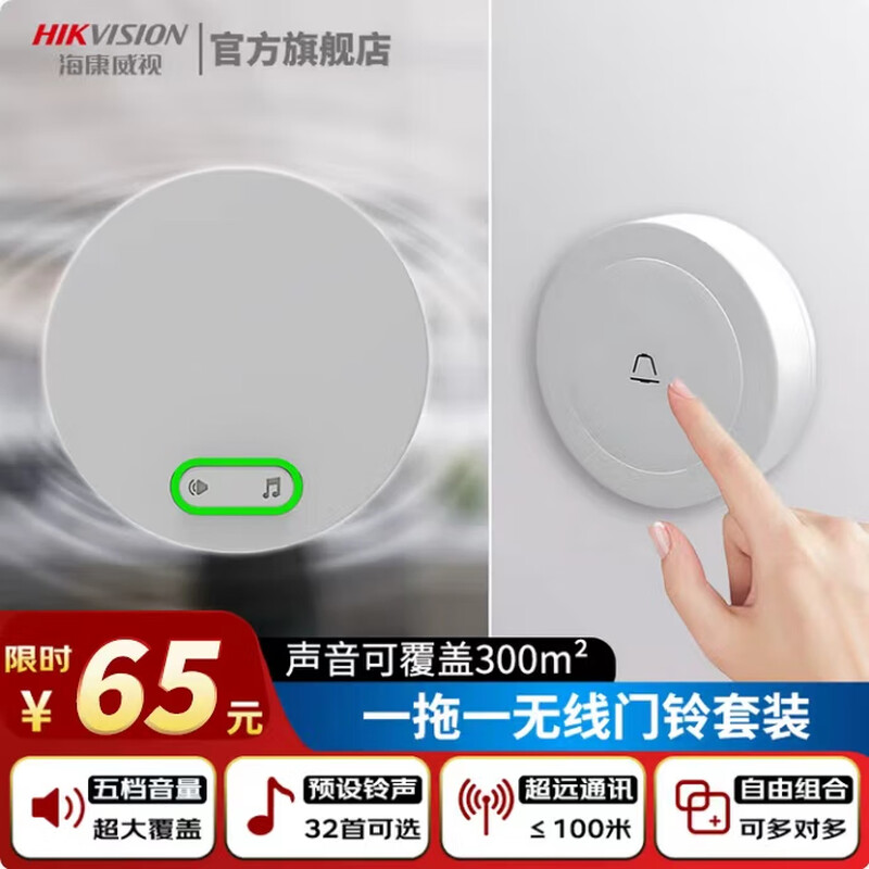 海康威视门铃家用无线远距离门玲免插电入户叮咚门钟老人呼叫器