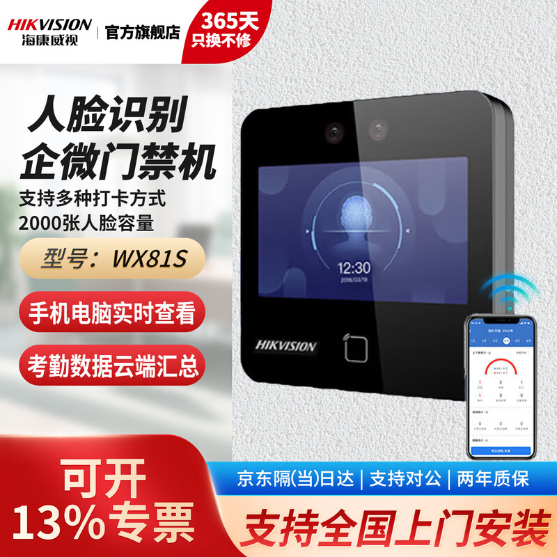 海康威视企业微信联名款企微版门禁考勤一体机动态人脸识别门禁系统打卡考勤机WI-FI手机远程开门企微版