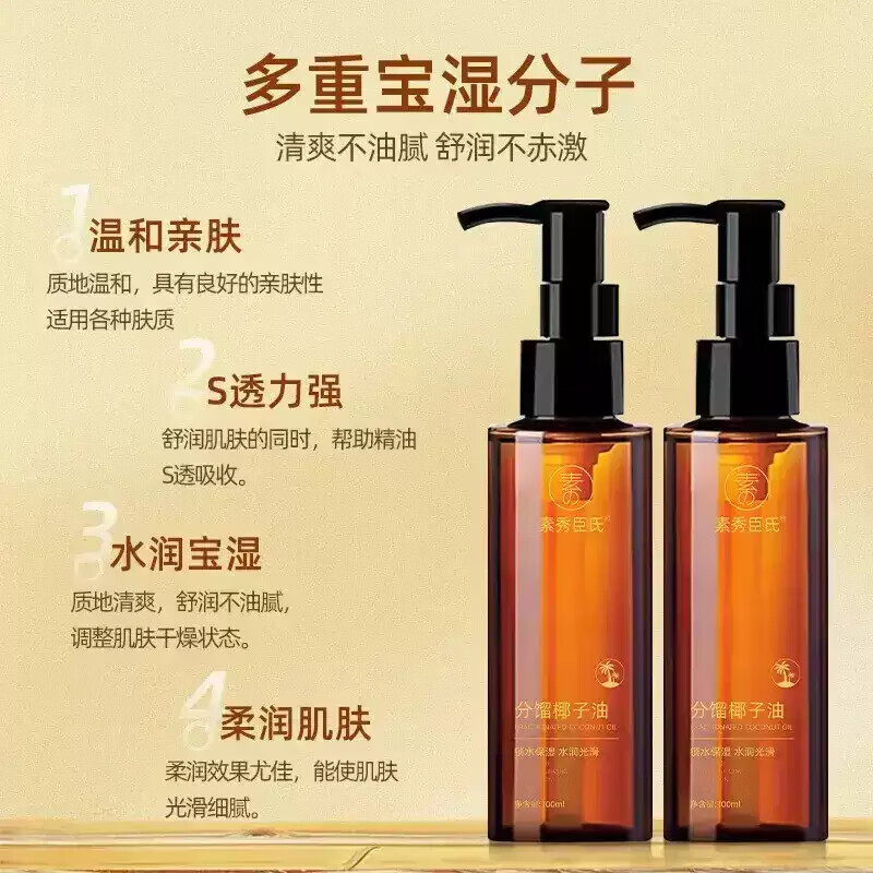 分馏椰子油私处润滑剂房事SPA全身按摩清爽不油腻男女士