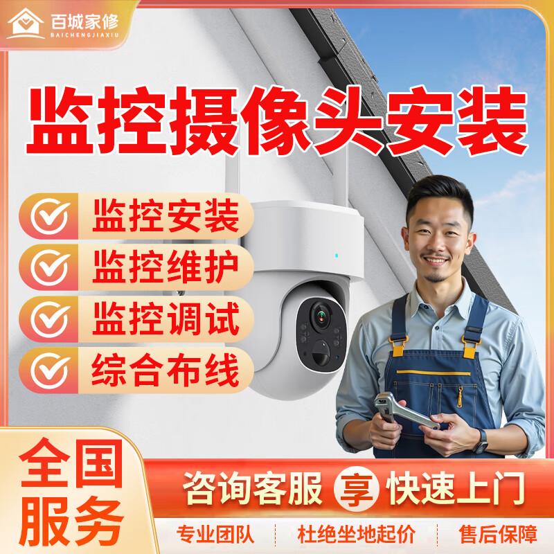 同城监控安装摄像头安装上门服务监控维修摄像头安装监控无画面监控无网络无连接摄像头布线维修安装上门