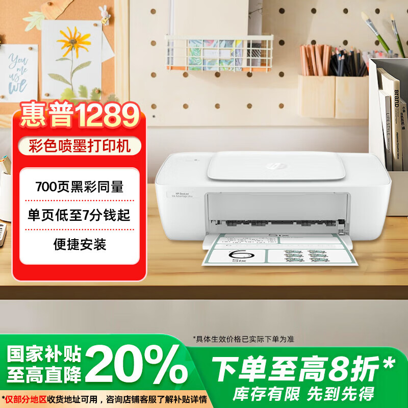 惠普（HP）DJ 1289 彩色喷墨家用打印机学生家用 大印量打印机