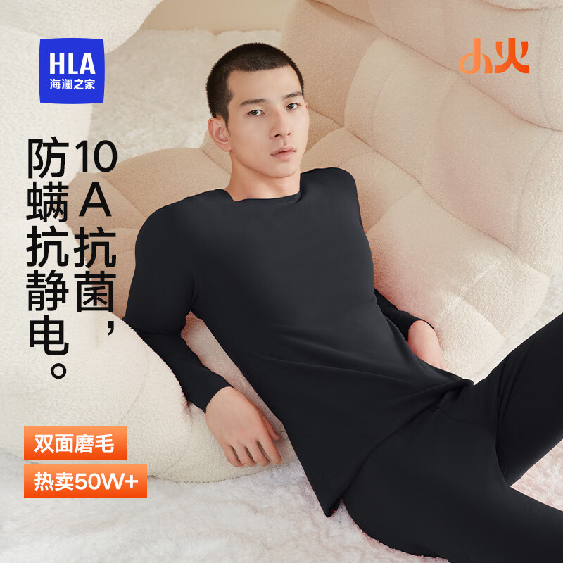 HLA 海澜之家 小火-3分火 230g双面绒 男式保暖内衣秋衣秋裤套装 Plus会员国补折后￥31.36包邮
