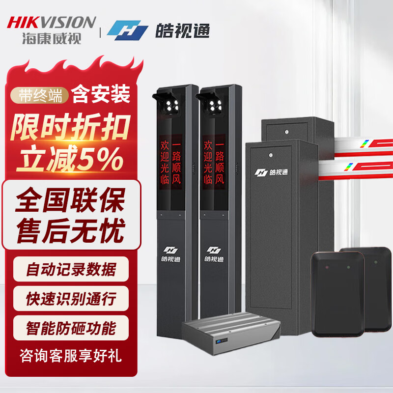 海康威视（HIKVISION）线上收费型停车场扫码付车费勘测商场医院雷达检测道闸抓拍一体机企业管理带终端