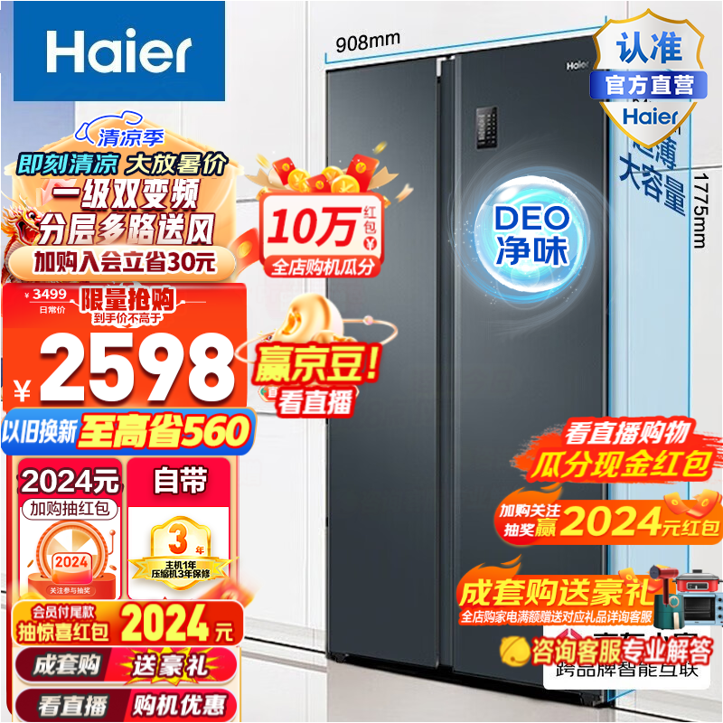 海尔（Haier）大容量囤货海尔（Haier）冰箱京东小家双开门冰箱532升电冰箱一级变频大超薄家用冰箱风冷无霜 BCD-532WGHSS8EL9U1