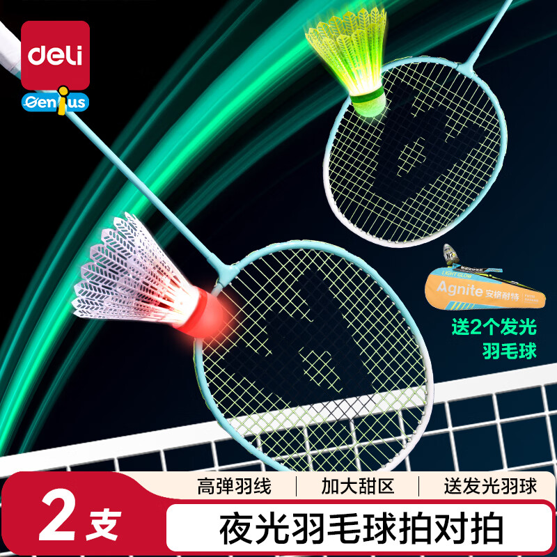 得力（deli）夜光羽毛球拍对拍送2球户外运动儿童玩具节日生日礼物FH136