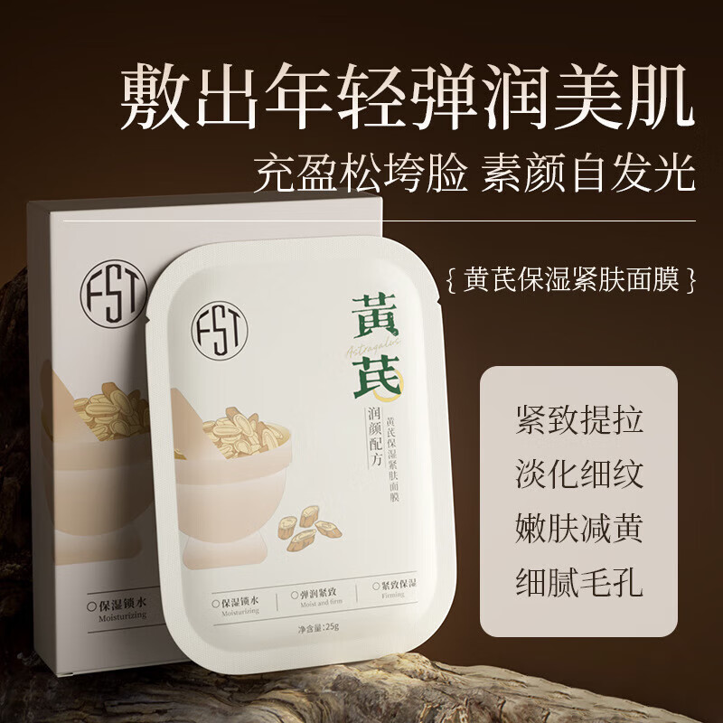 黄芪面膜祛黄气保湿滋润补水紧致淡纹抗皱提亮肤色男女去黄 黄芪...