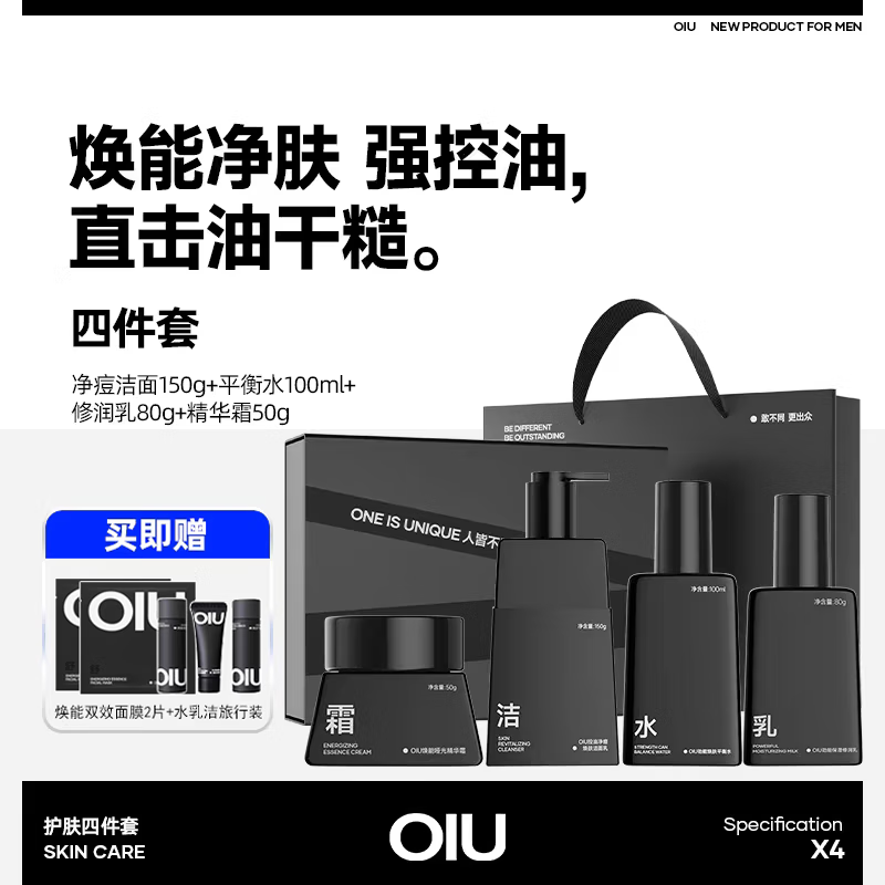 OIU劲能焕肤水乳礼盒男士护肤品保湿控油套装七夕礼物送男友生日礼物