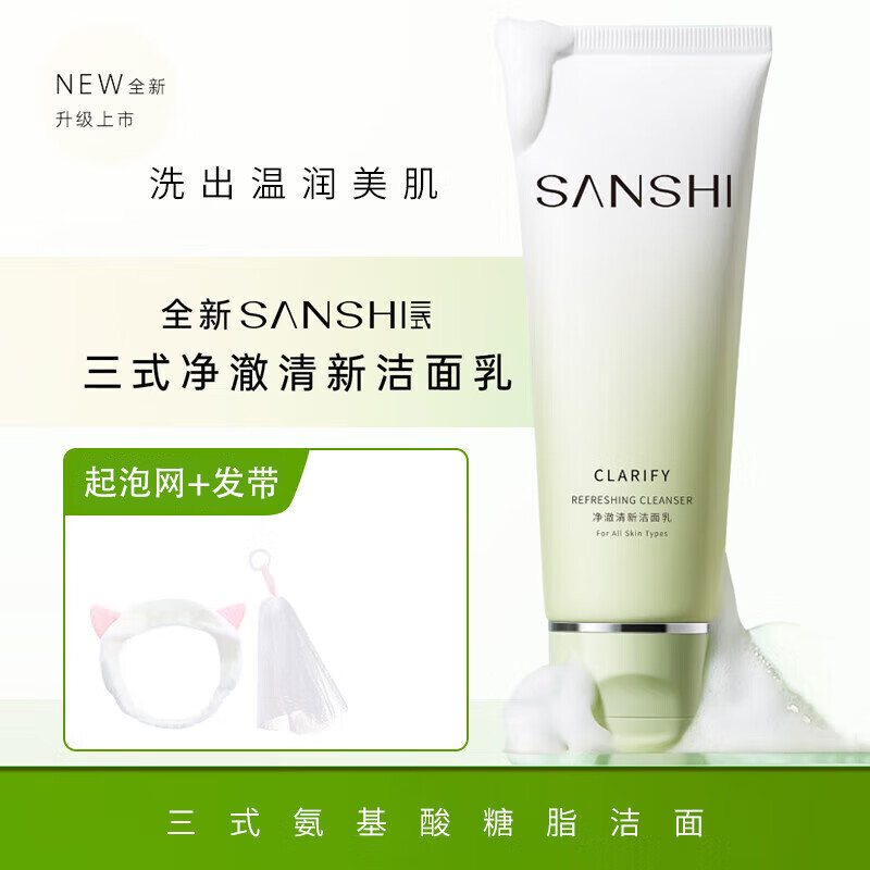 三式糖脂洁面氨基酸洁面乳洗面奶洁净温和清洁男女可用清爽洁面膏