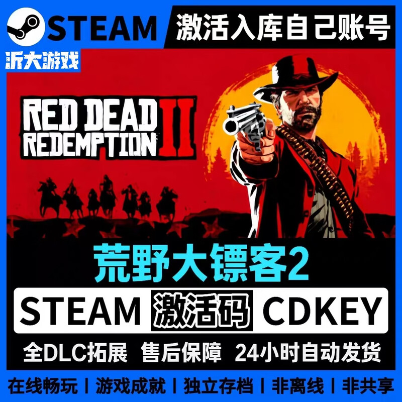 STEAMSteam正版荒野大镖客2救赎cdkey大表哥2全DLC激活入库电脑PC游戏
