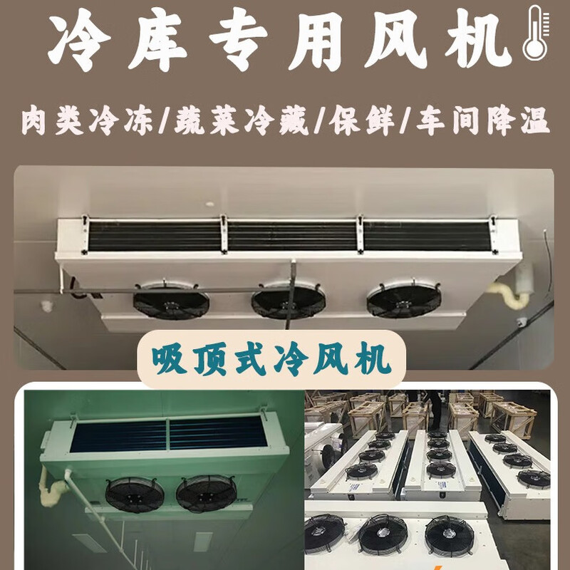 【冷库专用内风机】吸顶式/挂壁式型号全冷冻/保鲜/水果专用风机