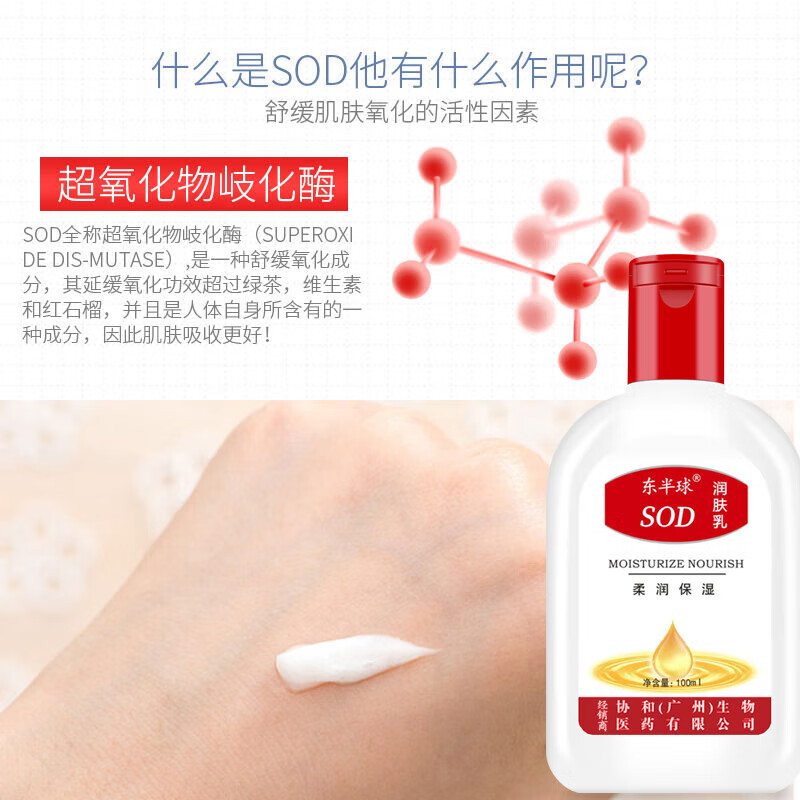 SOD蜜润肤乳精华面霜 滋润保湿补水维E乳护手霜面霜身体乳同款