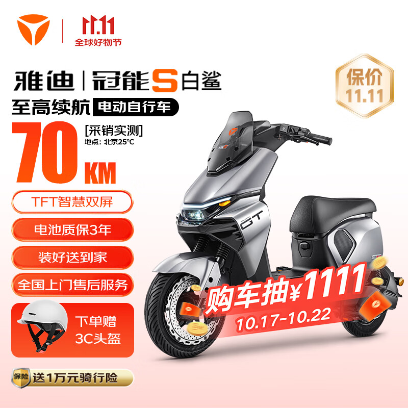 雅迪（yadea）【王鹤棣同款】旗舰新品冠能S白鲨电动自行车长续航智能车新国标电动车锂电男女通勤上班代步