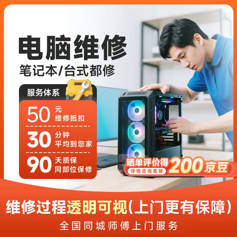 电脑维修上门服务笔记本台式电脑维修上门服务预付款电脑上门装机清灰维修安装服务上门  下单联系客服留下您的电话