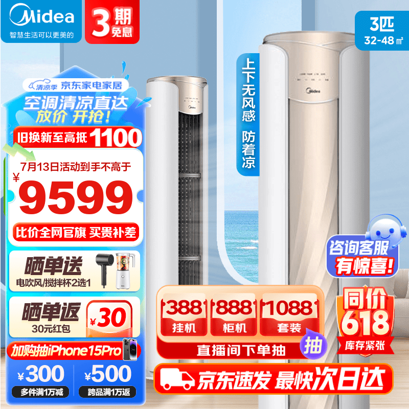 美的（Midea）空调无风感 变频冷暖 一级能效强劲除湿 智能自清洁 立式空调柜机 纤白 3匹 一级能效