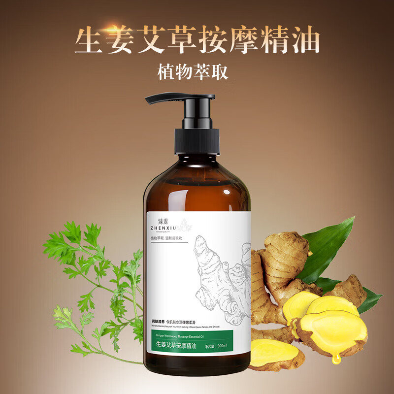 艾草生姜按摩精油身体通经络发热全身开背刮痧推背正品艾叶