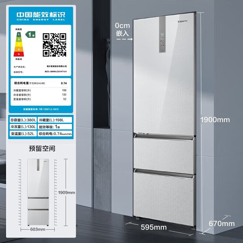 智家三翼鸟卡萨帝 BCD-380WLCI374T1U1自由嵌入式380升三门零嵌全自动制冰