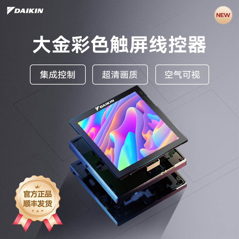 大金（DAIKIN）中央空调有线遥控器 彩色触屏线控器 86线控器 BRC1J621 官旗发货包安装