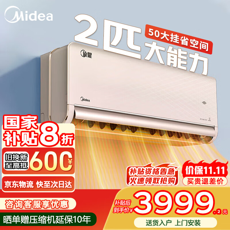 美的（Midea）空调大2匹挂机旋耀大风量客厅商铺大挂新一级能效壁挂式卧室空调 商居两用 双排冷凝器 强劲速冷暖 大2匹 一级能效 商居两用 大风量速暖