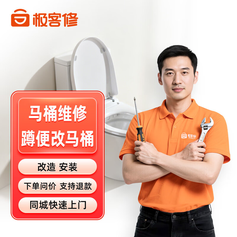 【马桶维修安装改造】同城安装智能马桶漏水维修疏通除臭蹲便改造