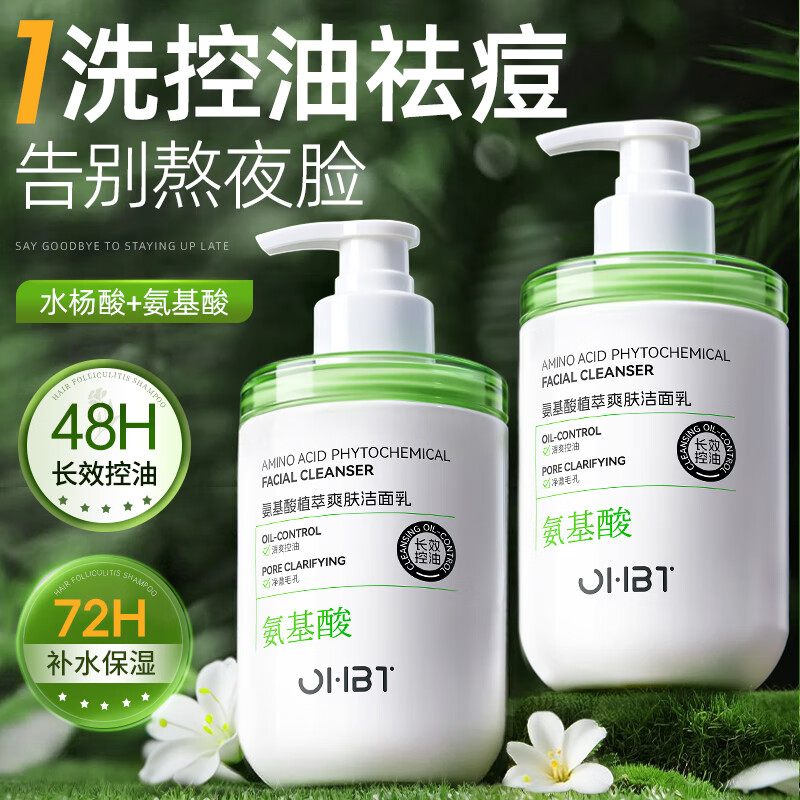 OHBT氨基酸洗面奶男女士青少年学生控油祛痘去黑头水杨酸洁面乳300g