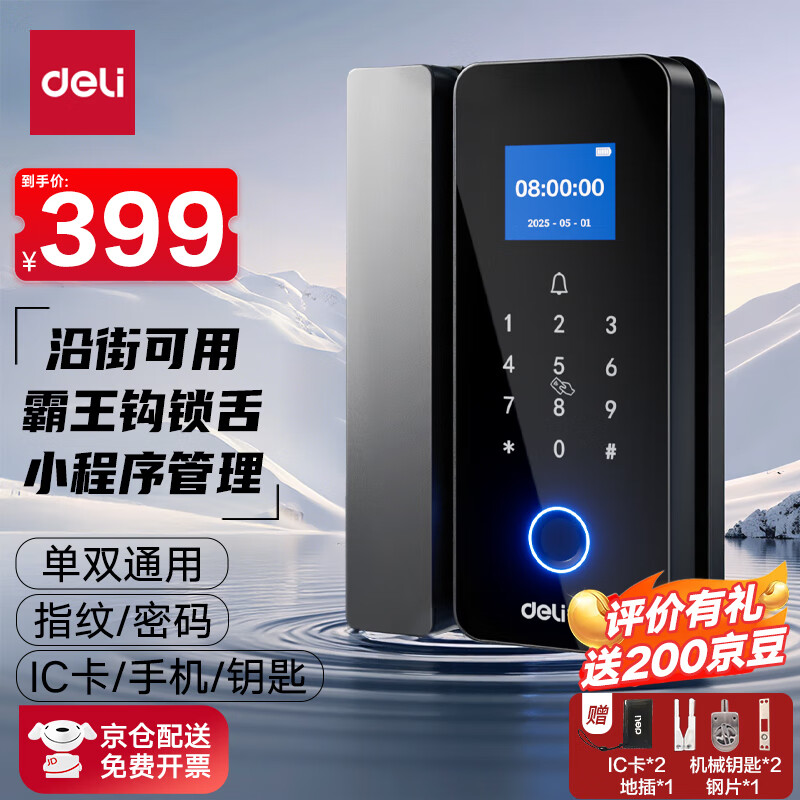 得力玻璃门锁门禁机 指纹密码锁 门禁机沿街可用防雨考勤机办公室玻璃门防盗智能锁 小程序管理 AL126