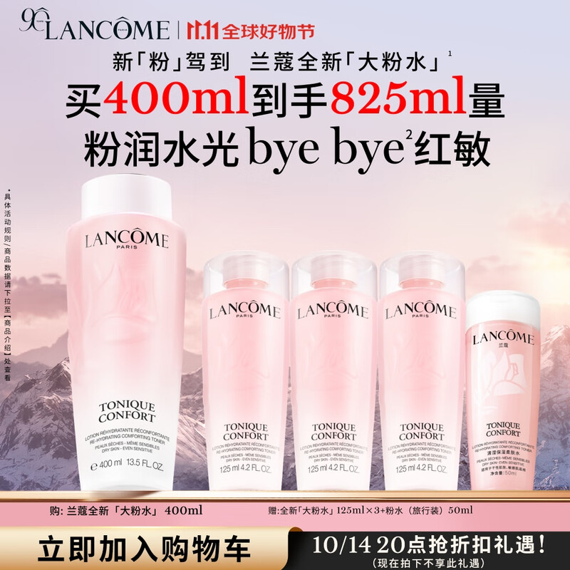 Lancome 兰蔻 大粉水 全新清滢保湿柔肤水 (400mL 赠125mL*3+50mL)*3件 Plus会员多重优惠折后¥970