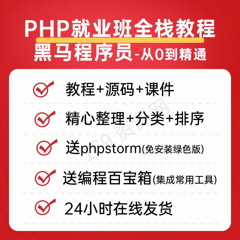 PHP视频教程2024全套零基础入门自学ThinkPHP6开发教学课程和源码