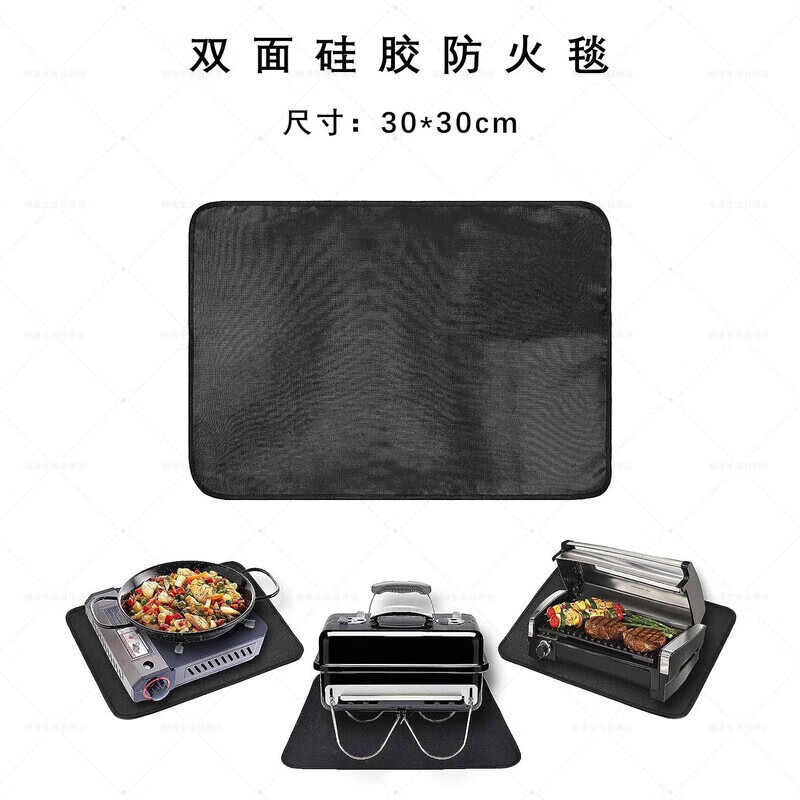 卡式炉隔热垫户外烧烤防火垫野炊露营防火毯耐高温阻燃隔热餐桌炉 30*30cm烧烤垫